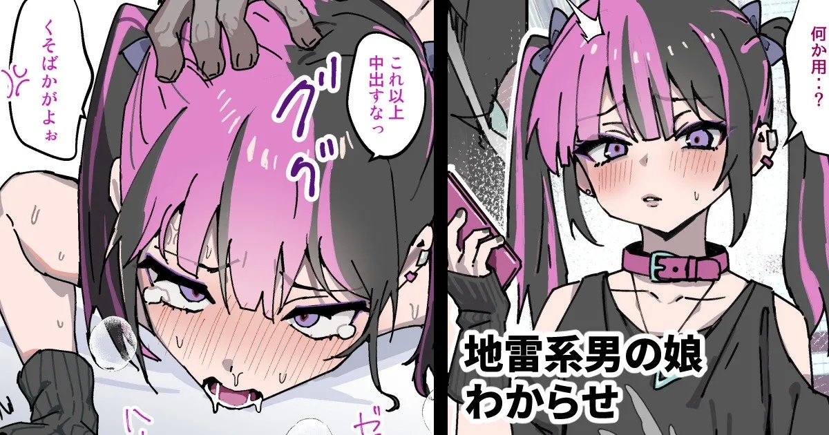 [おじ８] 情緒不安定な地雷系男の娘わからせ - Hentaiaz.com - 1