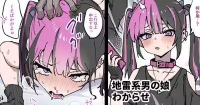 情緒不安定な地雷系男の娘わからせ 1