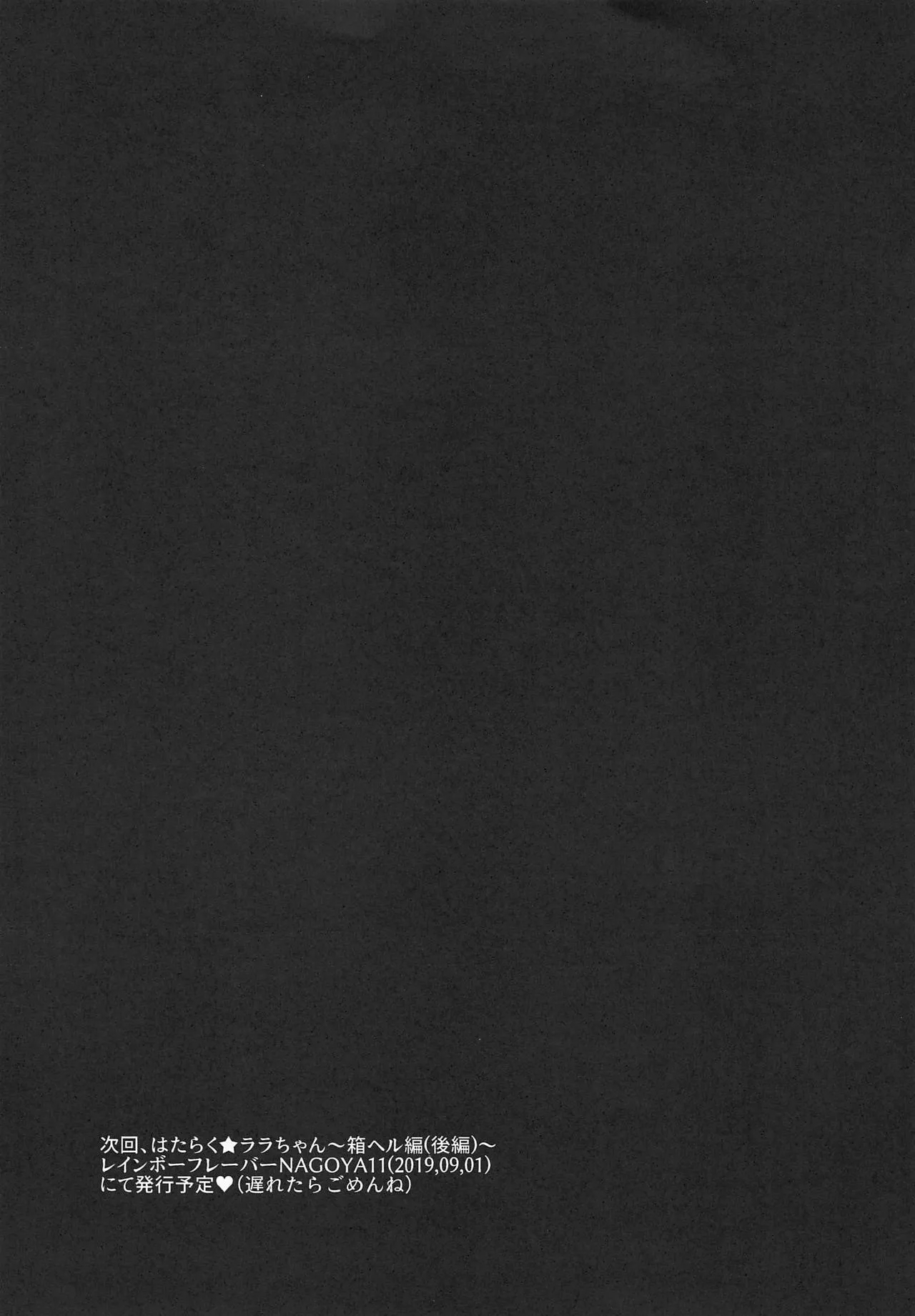 Working Lala-chan - Page 26