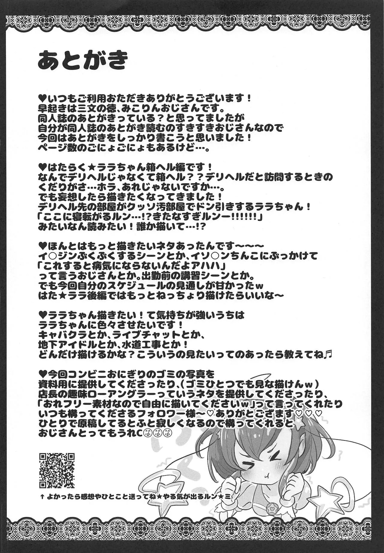 Working Lala-chan - Page 27