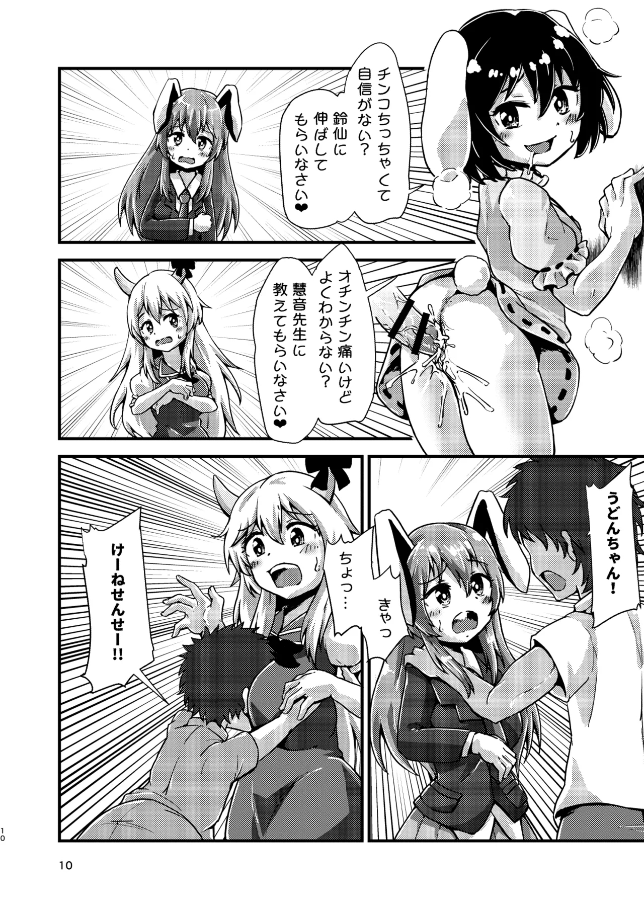 Gensoukyou Ero Nouryoku-ka Ihen VIl ningen wo kouhun sa seru teido no nouryoku - Page 10