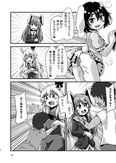 Gensoukyou Ero Nouryoku-ka Ihen VIl ningen wo kouhun sa seru teido no nouryoku 10