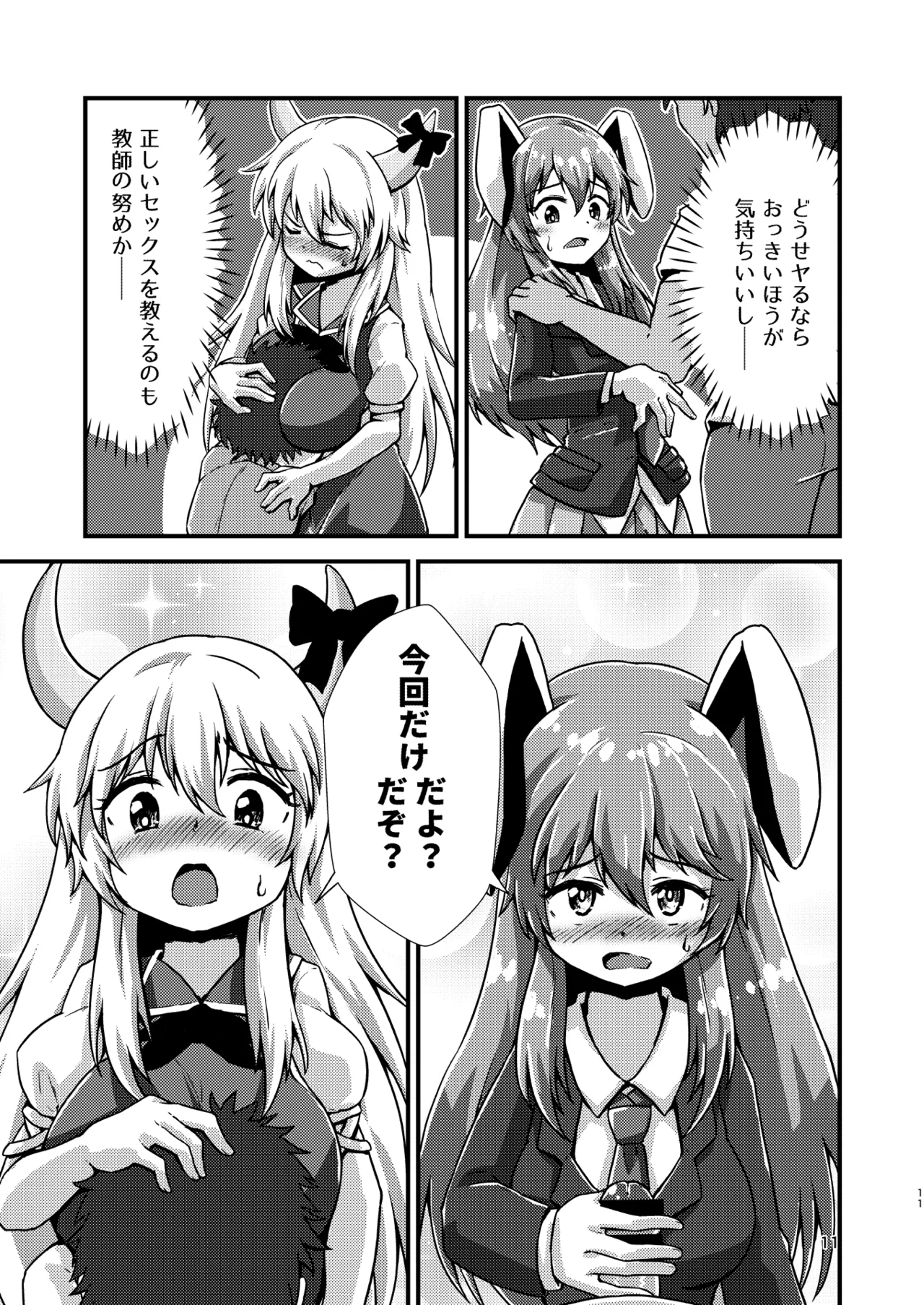 Gensoukyou Ero Nouryoku-ka Ihen VIl ningen wo kouhun sa seru teido no nouryoku - Page 11