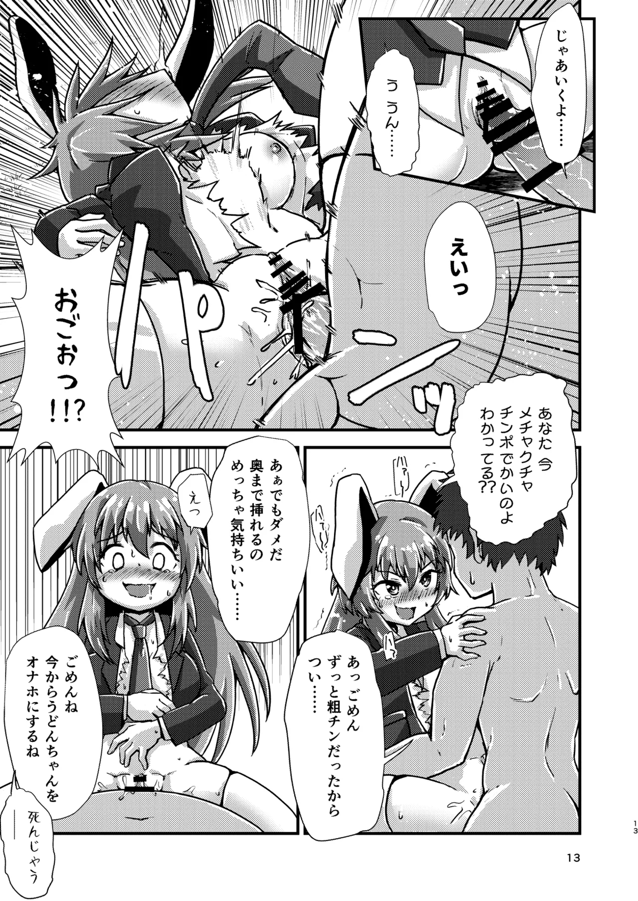 Gensoukyou Ero Nouryoku-ka Ihen VIl ningen wo kouhun sa seru teido no nouryoku - Page 13