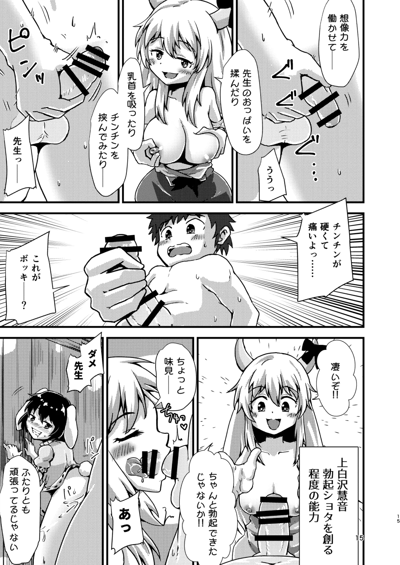 Gensoukyou Ero Nouryoku-ka Ihen VIl ningen wo kouhun sa seru teido no nouryoku - Page 15