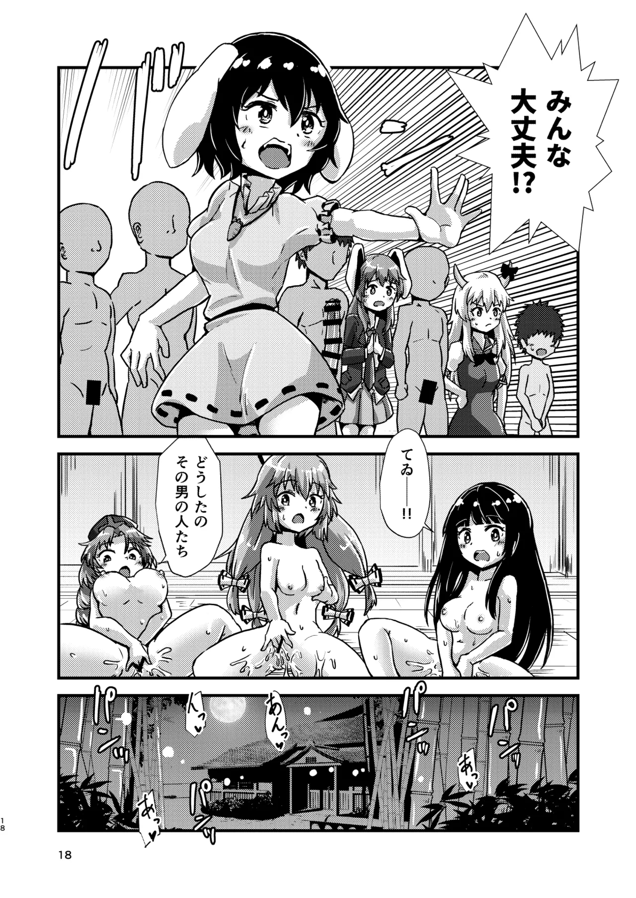 Gensoukyou Ero Nouryoku-ka Ihen VIl ningen wo kouhun sa seru teido no nouryoku - Page 18