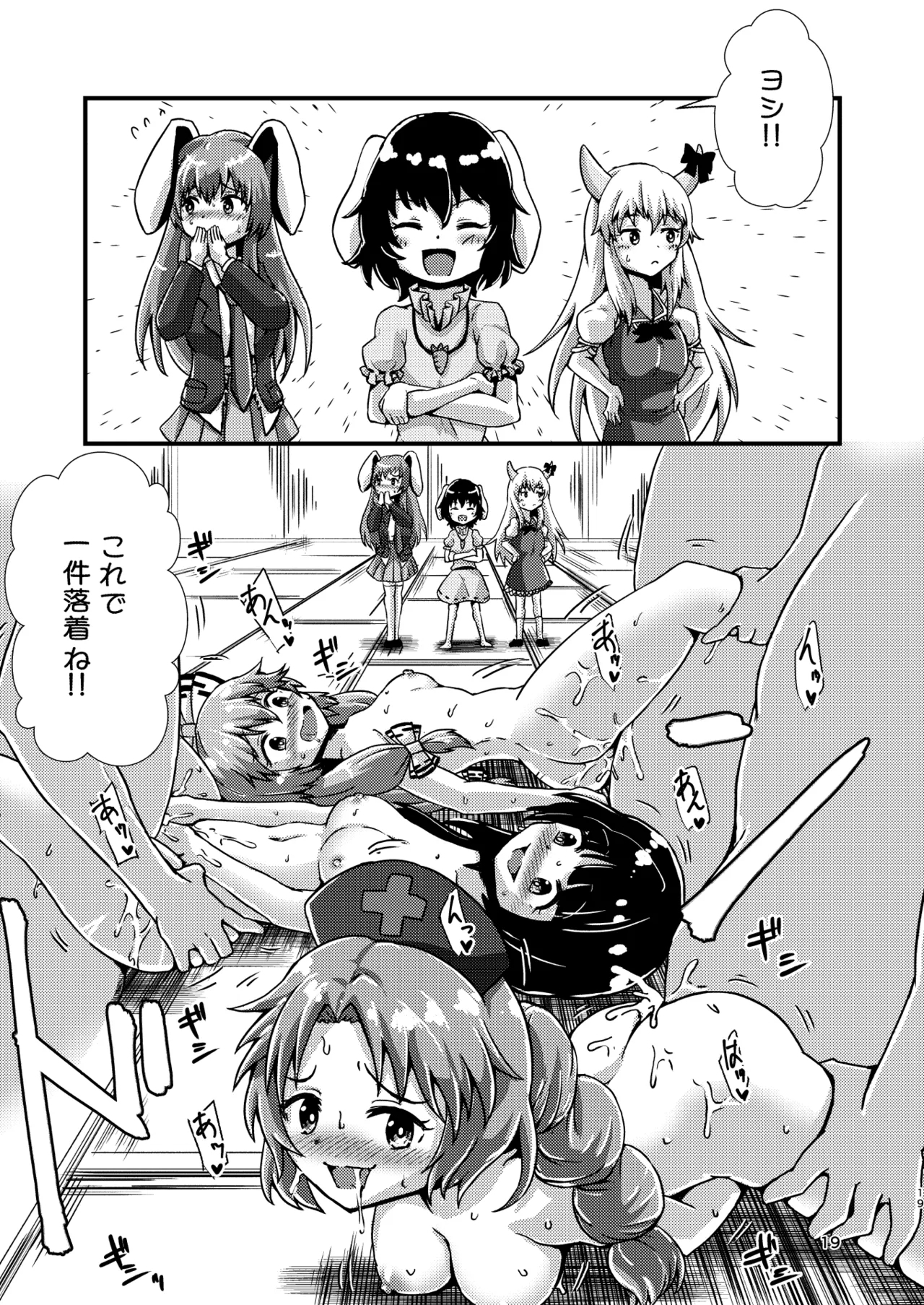 Gensoukyou Ero Nouryoku-ka Ihen VIl ningen wo kouhun sa seru teido no nouryoku - Page 19