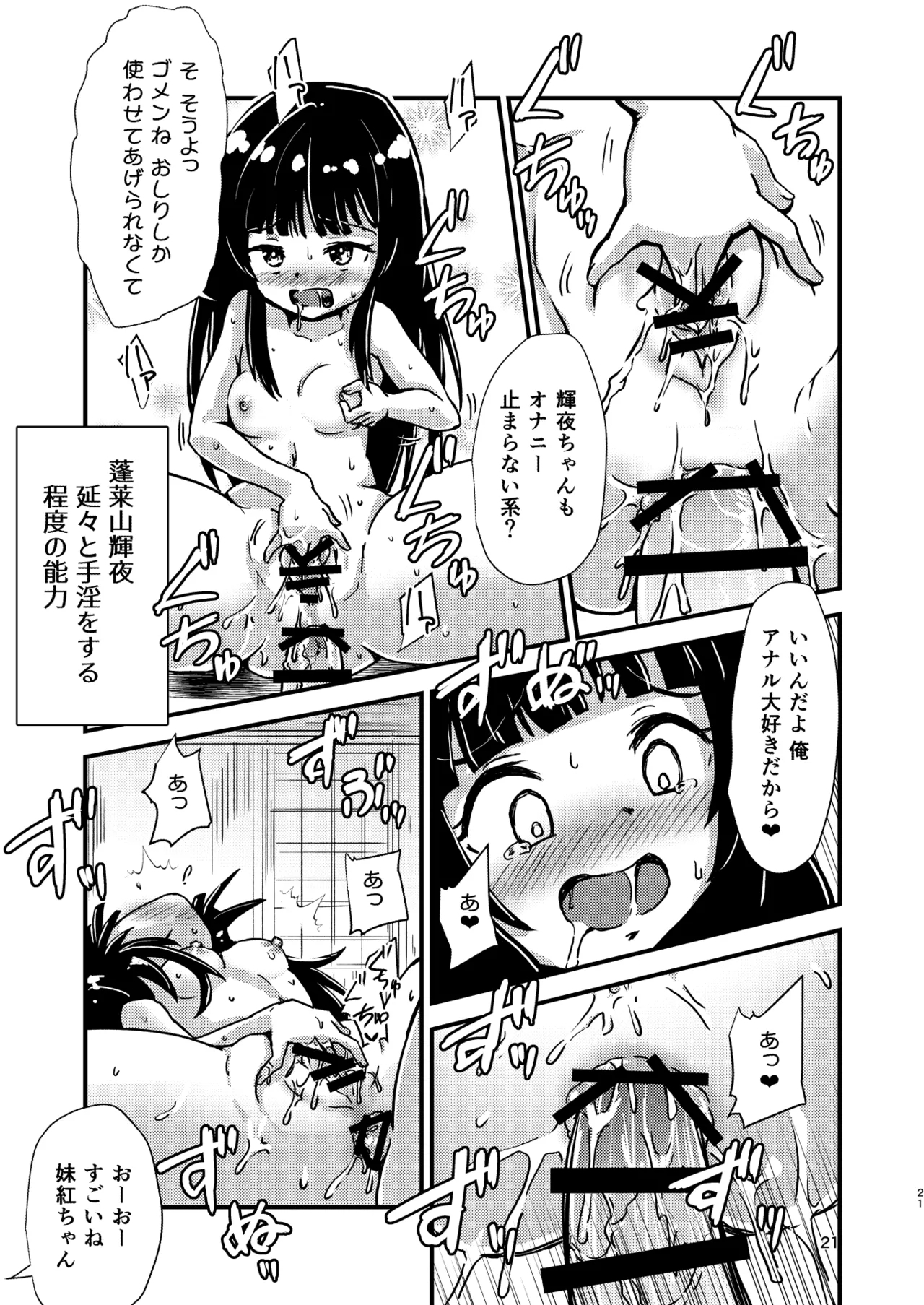 Gensoukyou Ero Nouryoku-ka Ihen VIl ningen wo kouhun sa seru teido no nouryoku - Page 21