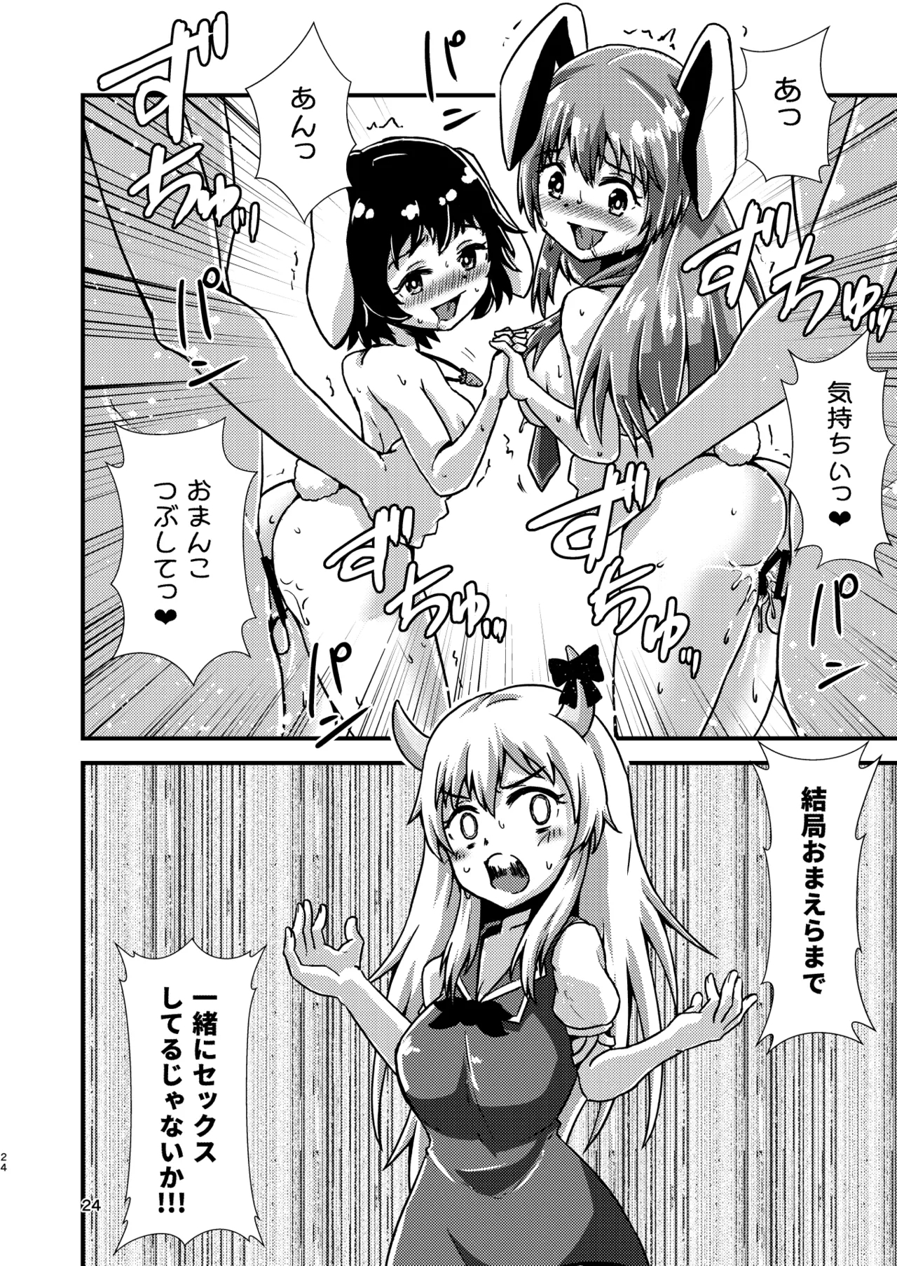 Gensoukyou Ero Nouryoku-ka Ihen VIl ningen wo kouhun sa seru teido no nouryoku - Page 24