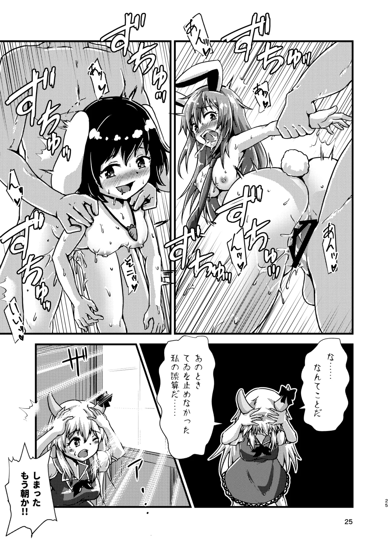Gensoukyou Ero Nouryoku-ka Ihen VIl ningen wo kouhun sa seru teido no nouryoku - Page 25