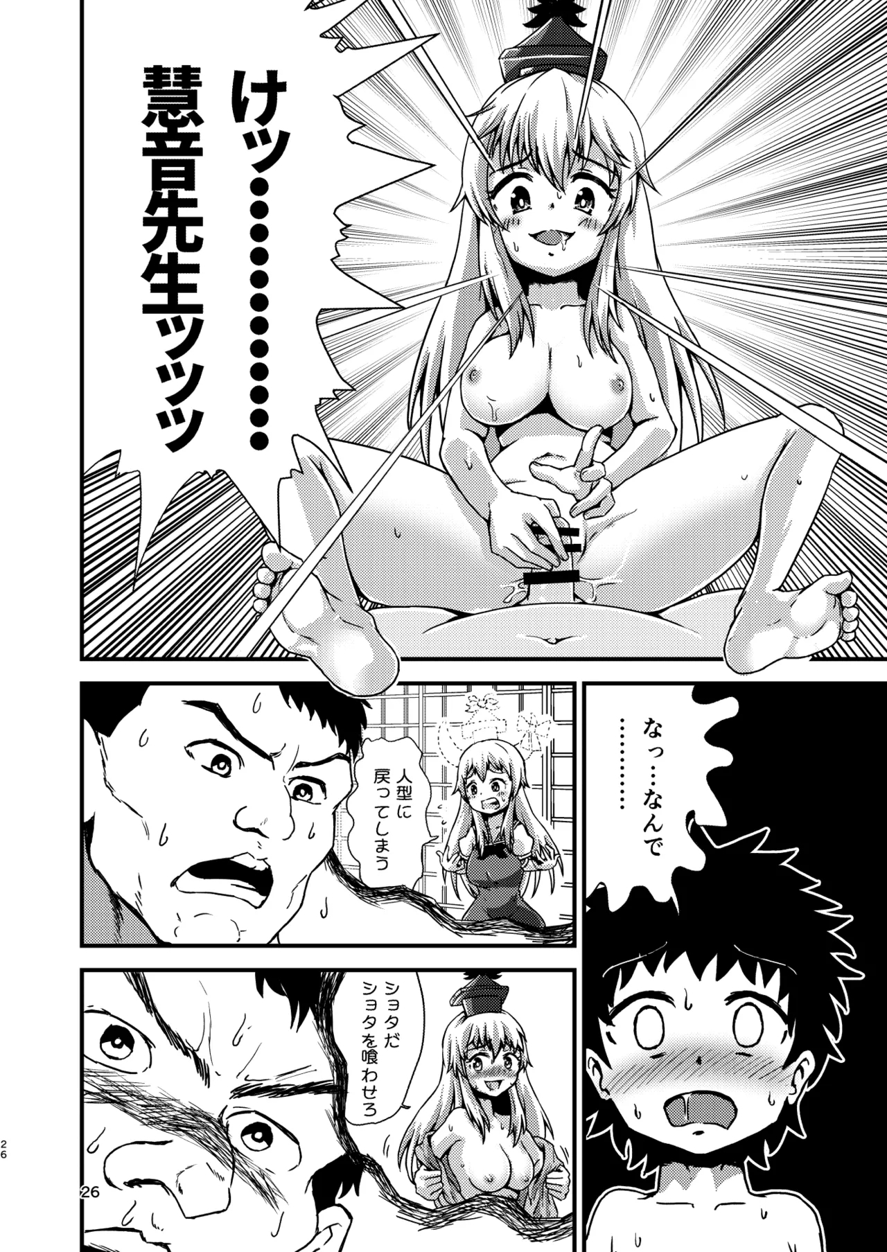 Gensoukyou Ero Nouryoku-ka Ihen VIl ningen wo kouhun sa seru teido no nouryoku - Page 26