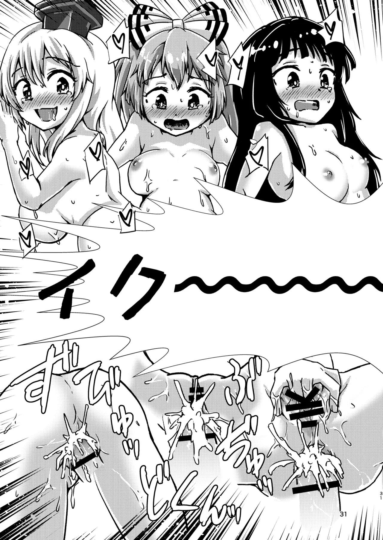 Gensoukyou Ero Nouryoku-ka Ihen VIl ningen wo kouhun sa seru teido no nouryoku - Page 31