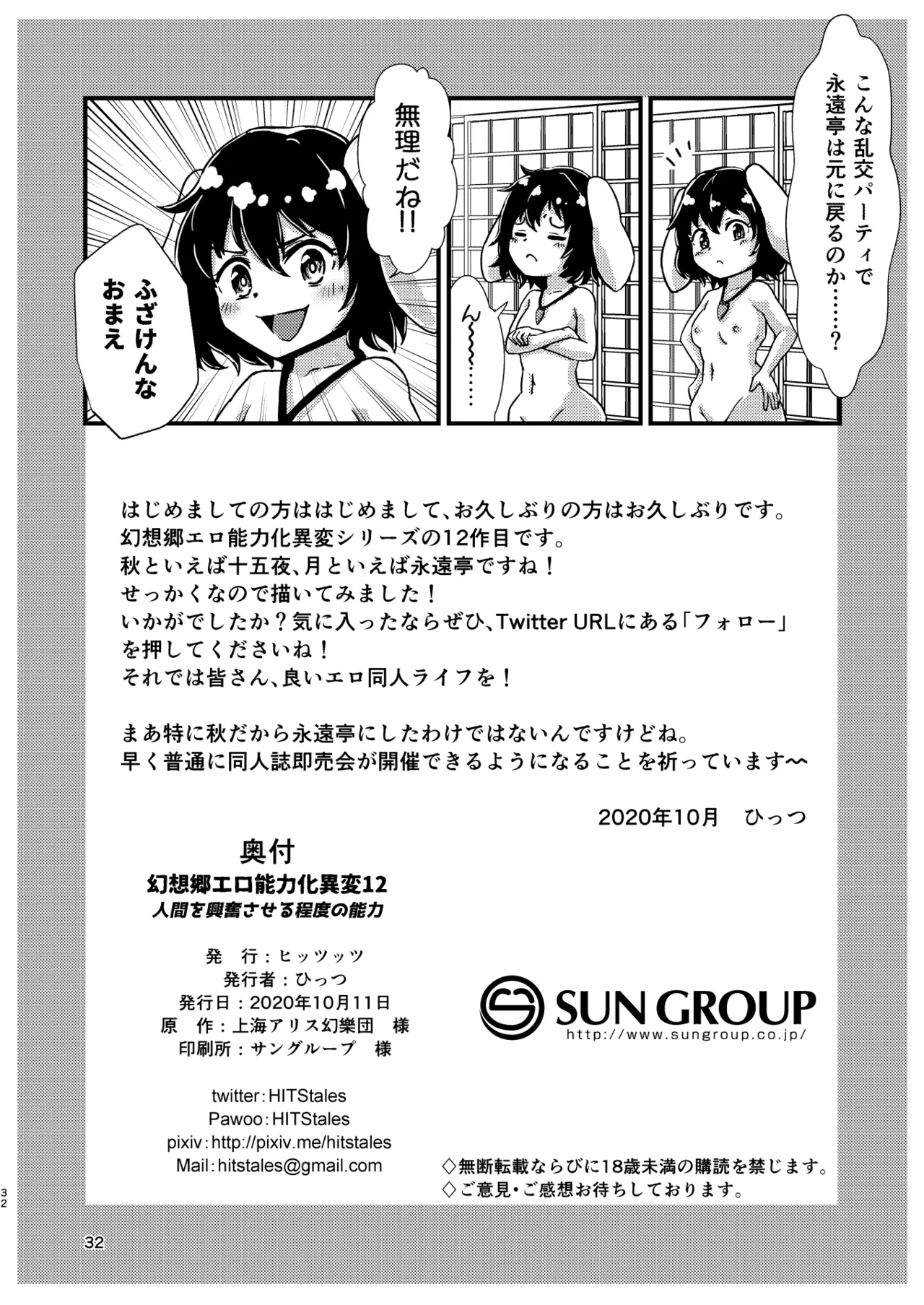 Gensoukyou Ero Nouryoku-ka Ihen VIl ningen wo kouhun sa seru teido no nouryoku - Page 32