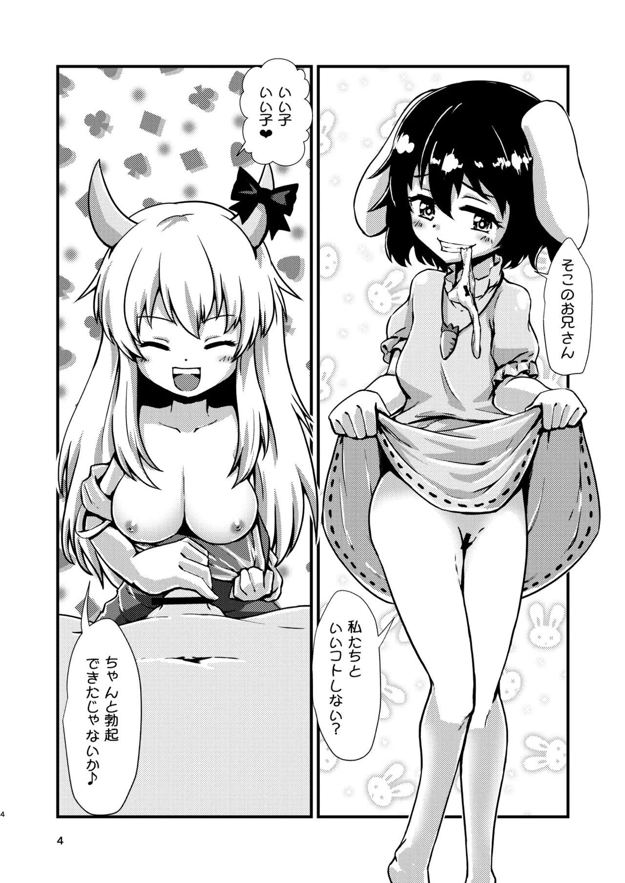 Gensoukyou Ero Nouryoku-ka Ihen VIl ningen wo kouhun sa seru teido no nouryoku - Page 4