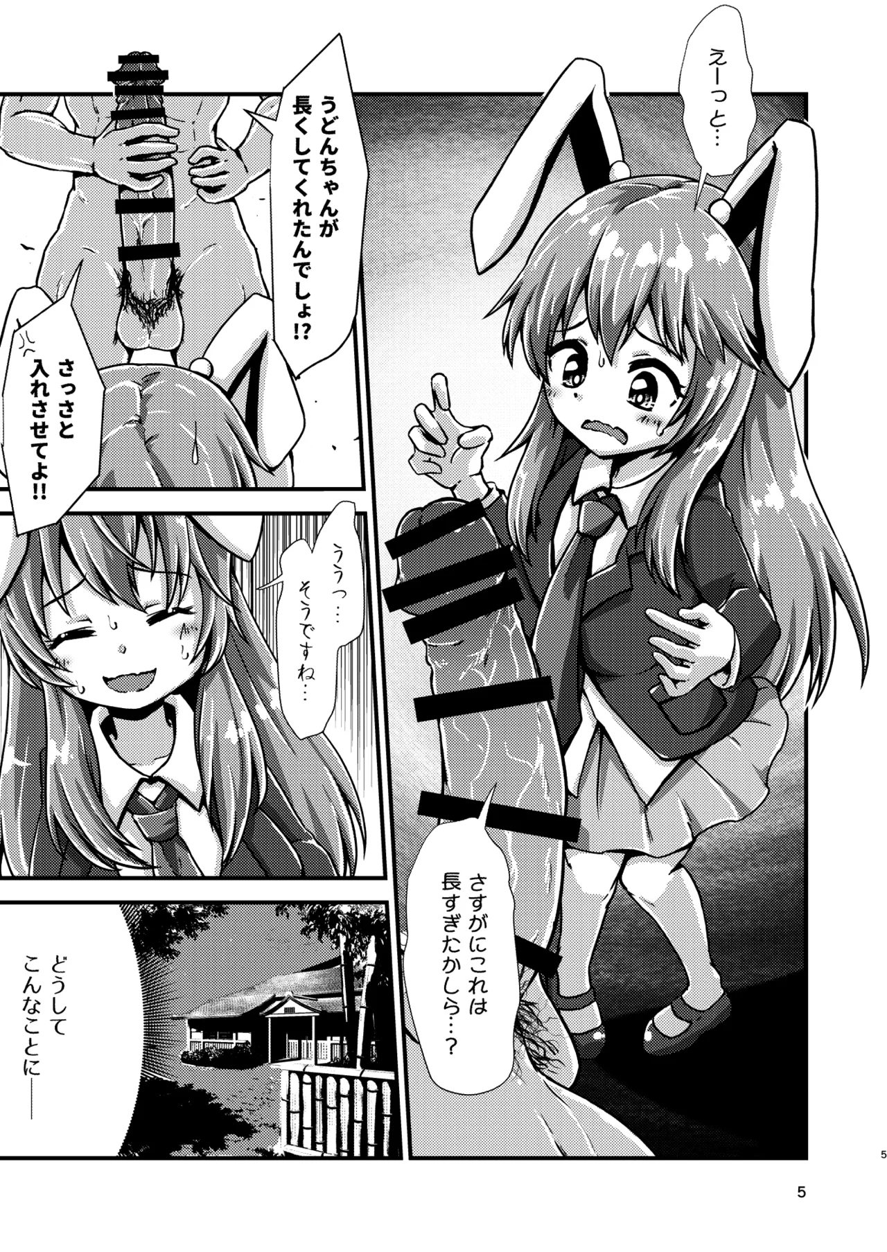 Gensoukyou Ero Nouryoku-ka Ihen VIl ningen wo kouhun sa seru teido no nouryoku - Page 5