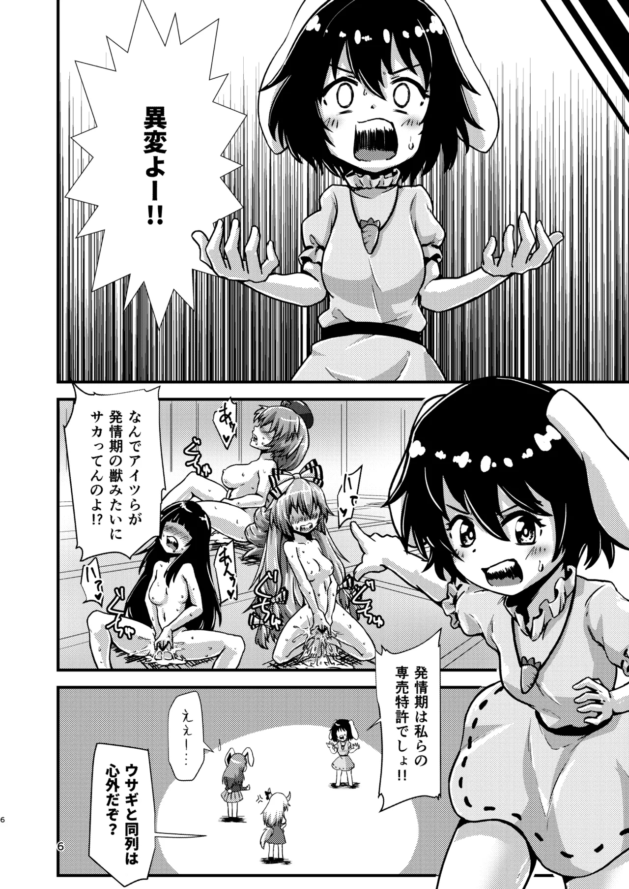 Gensoukyou Ero Nouryoku-ka Ihen VIl ningen wo kouhun sa seru teido no nouryoku - Page 6