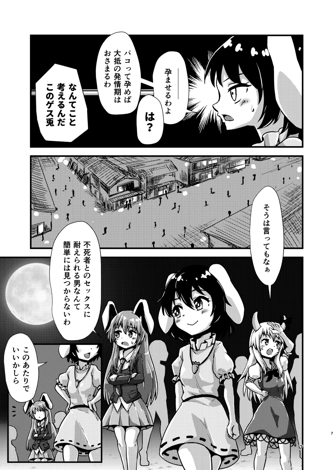 Gensoukyou Ero Nouryoku-ka Ihen VIl ningen wo kouhun sa seru teido no nouryoku - Page 7