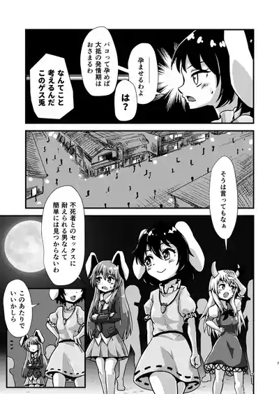 Gensoukyou Ero Nouryoku-ka Ihen VIl ningen wo kouhun sa seru teido no nouryoku 7