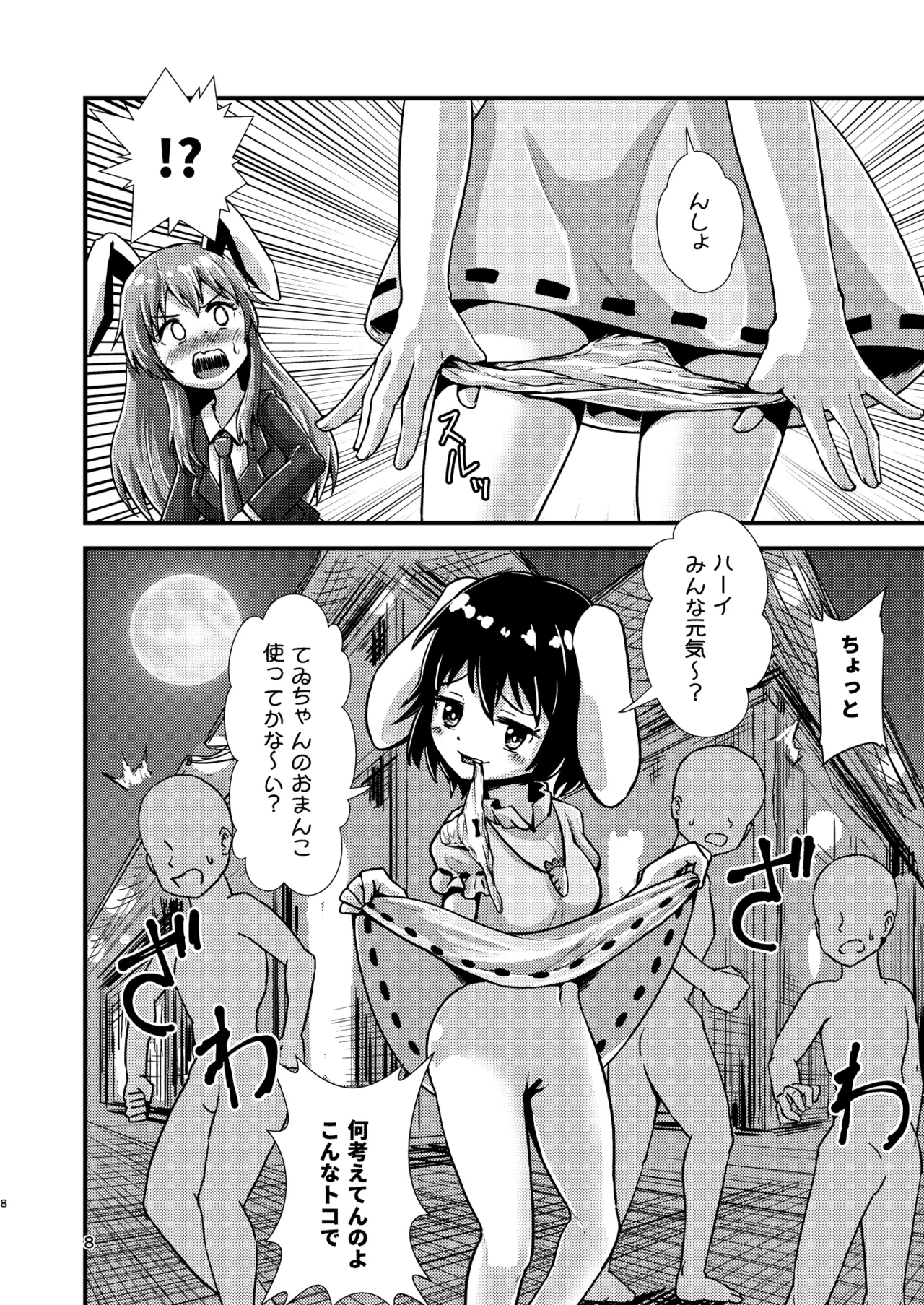 Gensoukyou Ero Nouryoku-ka Ihen VIl ningen wo kouhun sa seru teido no nouryoku - Page 8