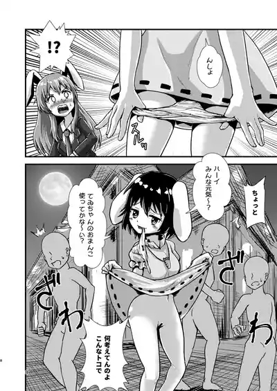 Gensoukyou Ero Nouryoku-ka Ihen VIl ningen wo kouhun sa seru teido no nouryoku 8