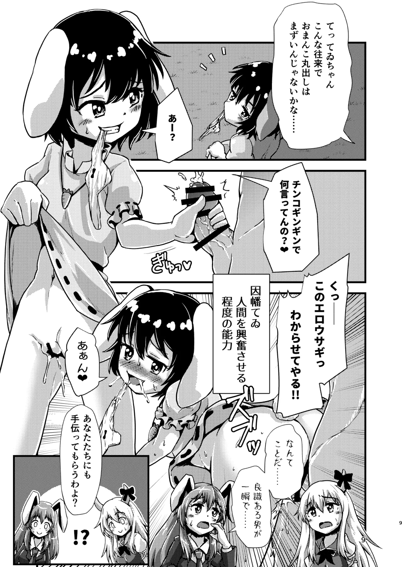 Gensoukyou Ero Nouryoku-ka Ihen VIl ningen wo kouhun sa seru teido no nouryoku - Page 9