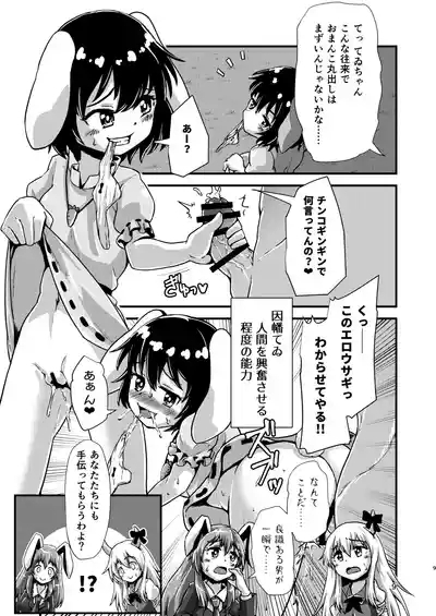 Gensoukyou Ero Nouryoku-ka Ihen VIl ningen wo kouhun sa seru teido no nouryoku 9