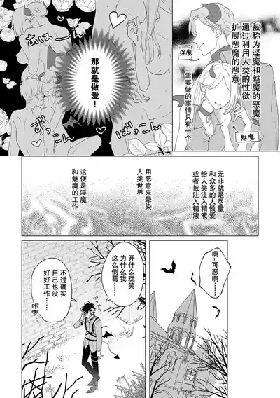 純情淫魔はメスになりたくない 4