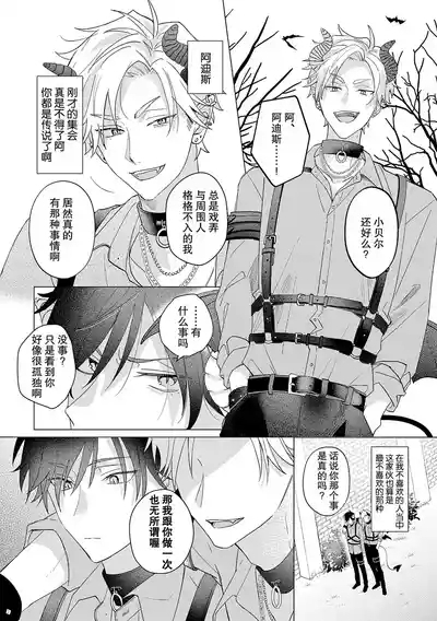 純情淫魔はメスになりたくない 8