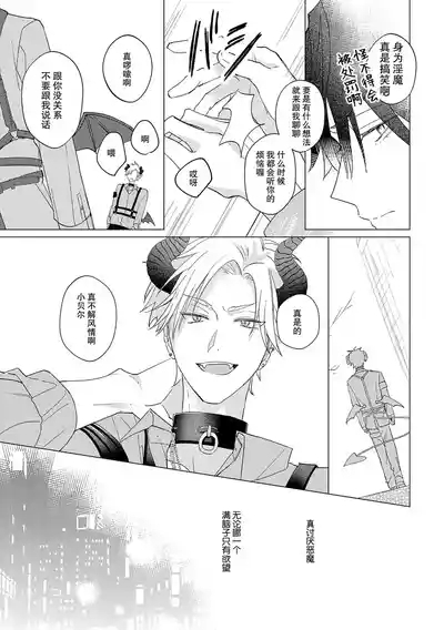 純情淫魔はメスになりたくない 9