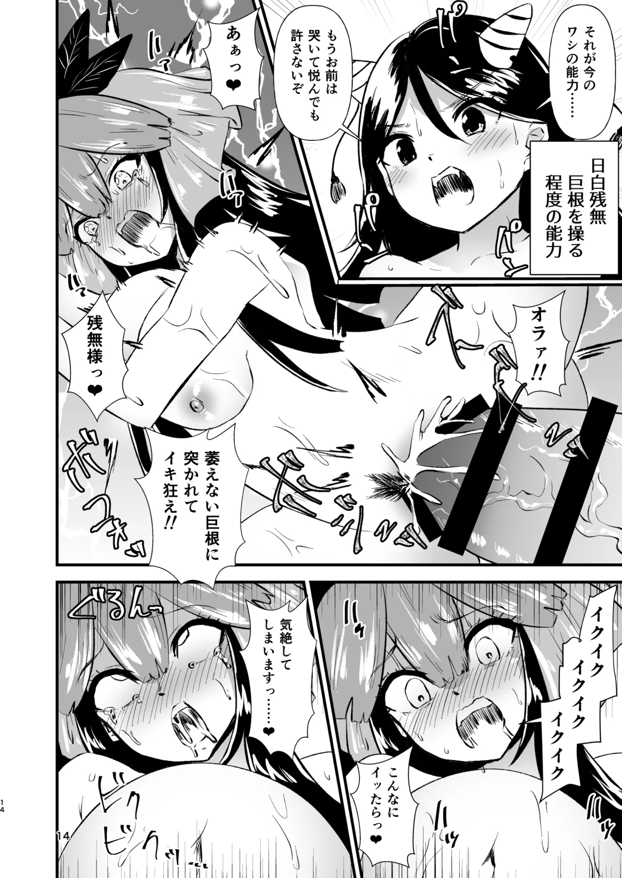 Gensoukyou Ero Nouryoku-ka Ihen XXV zyuuou tati no seiyoku - Page 14