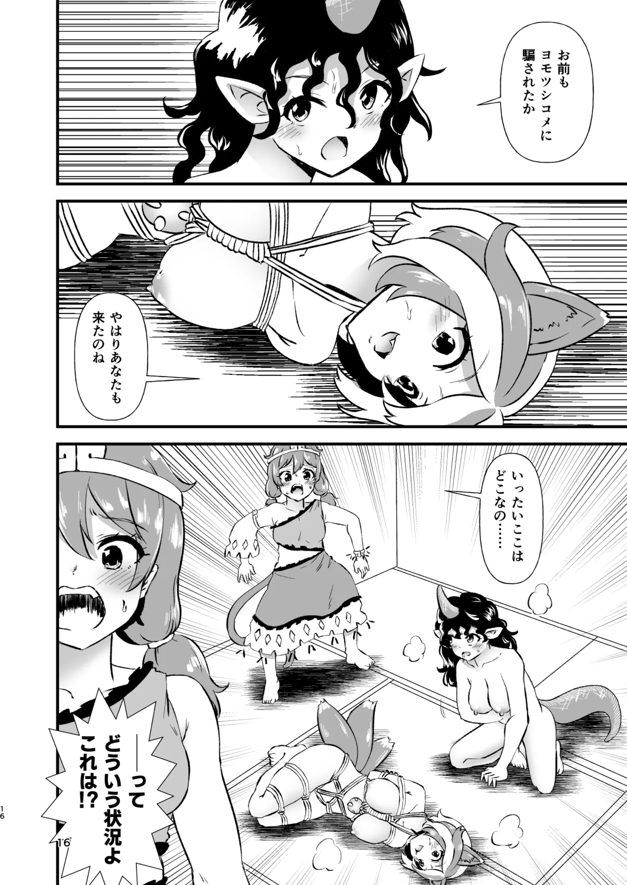 Gensoukyou Ero Nouryoku-ka Ihen XXV zyuuou tati no seiyoku - Page 16