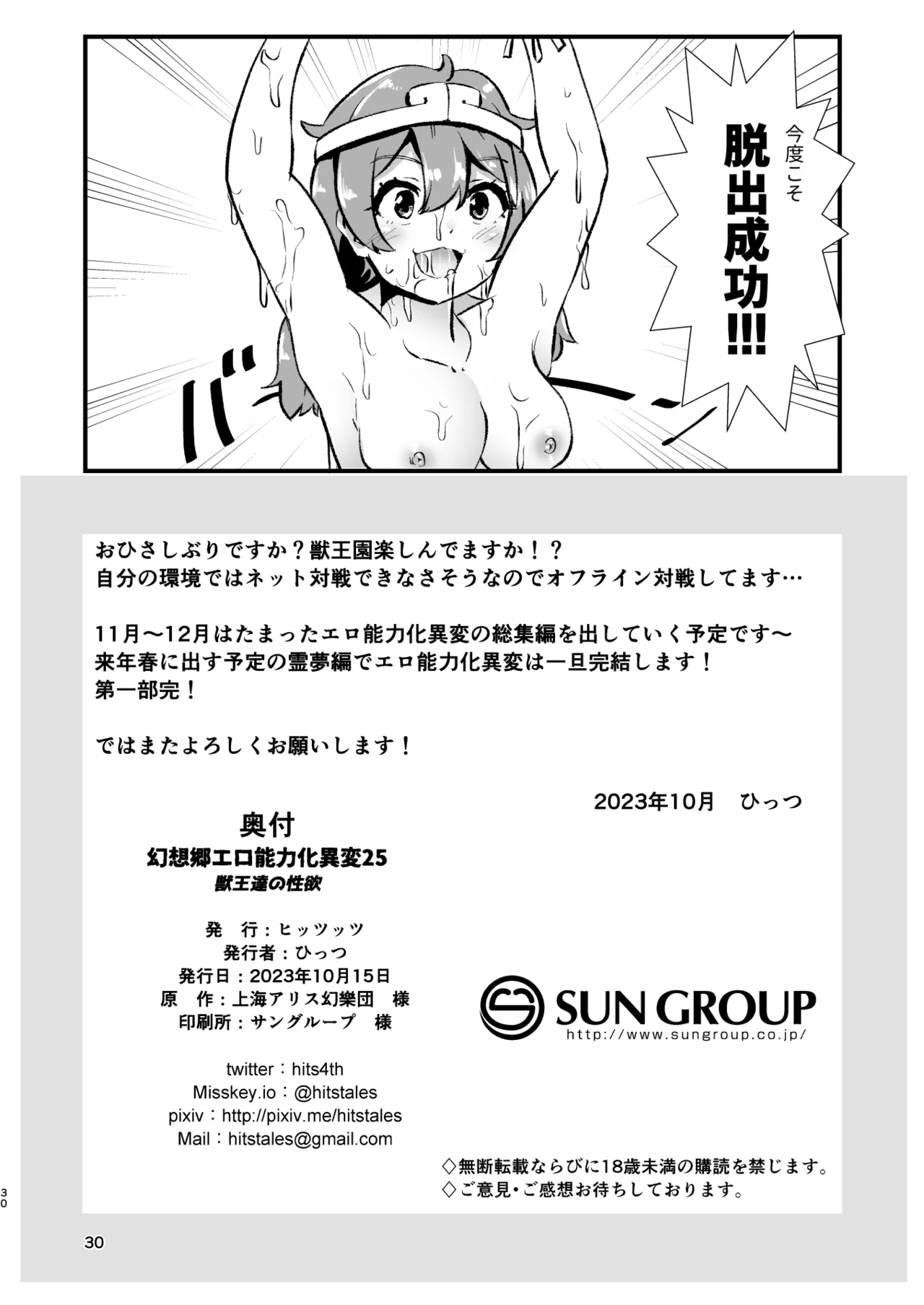 Gensoukyou Ero Nouryoku-ka Ihen XXV zyuuou tati no seiyoku - Page 30