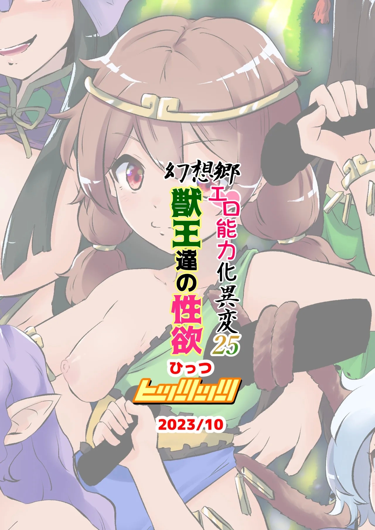 Gensoukyou Ero Nouryoku-ka Ihen XXV zyuuou tati no seiyoku - Page 32