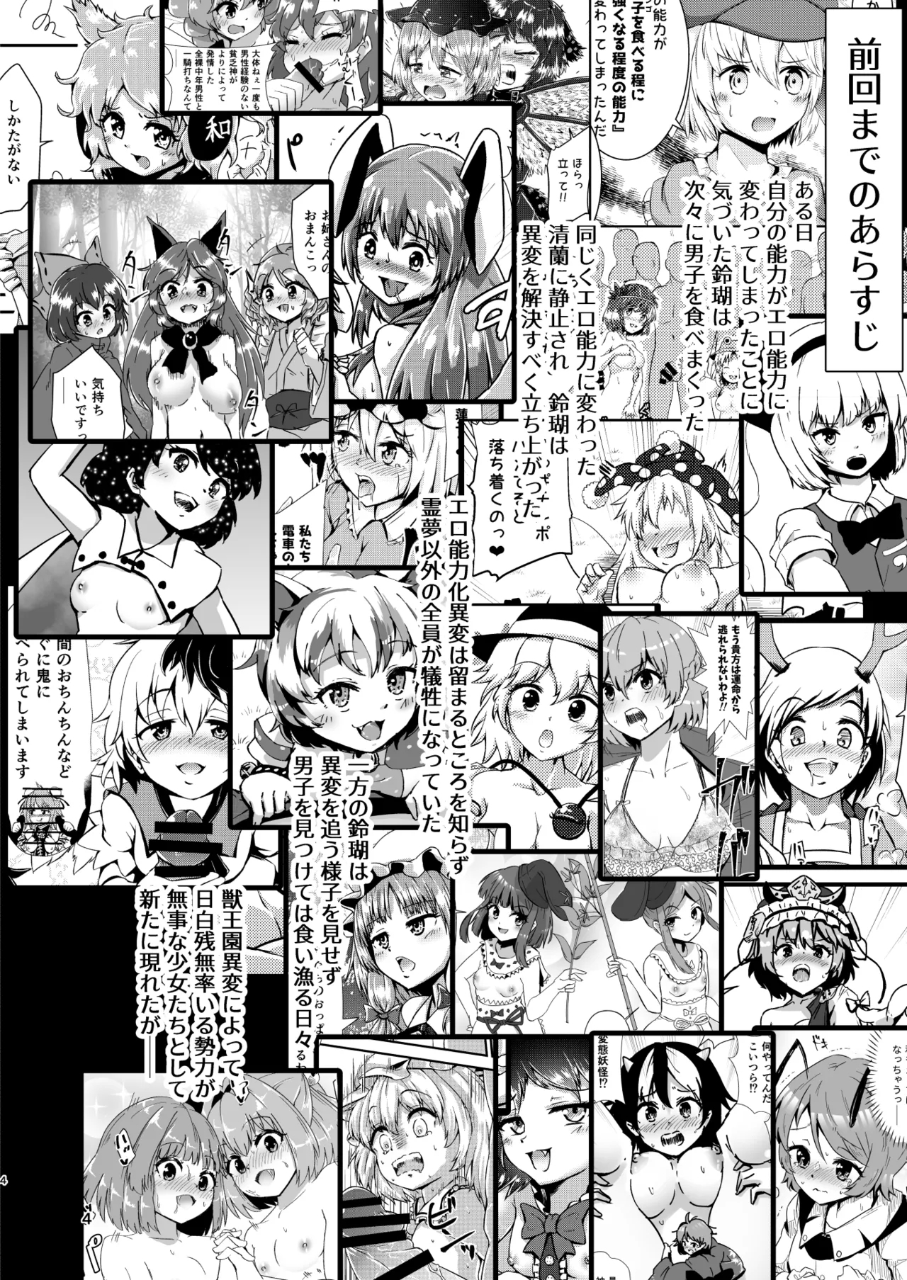 Gensoukyou Ero Nouryoku-ka Ihen XXV zyuuou tati no seiyoku - Page 4