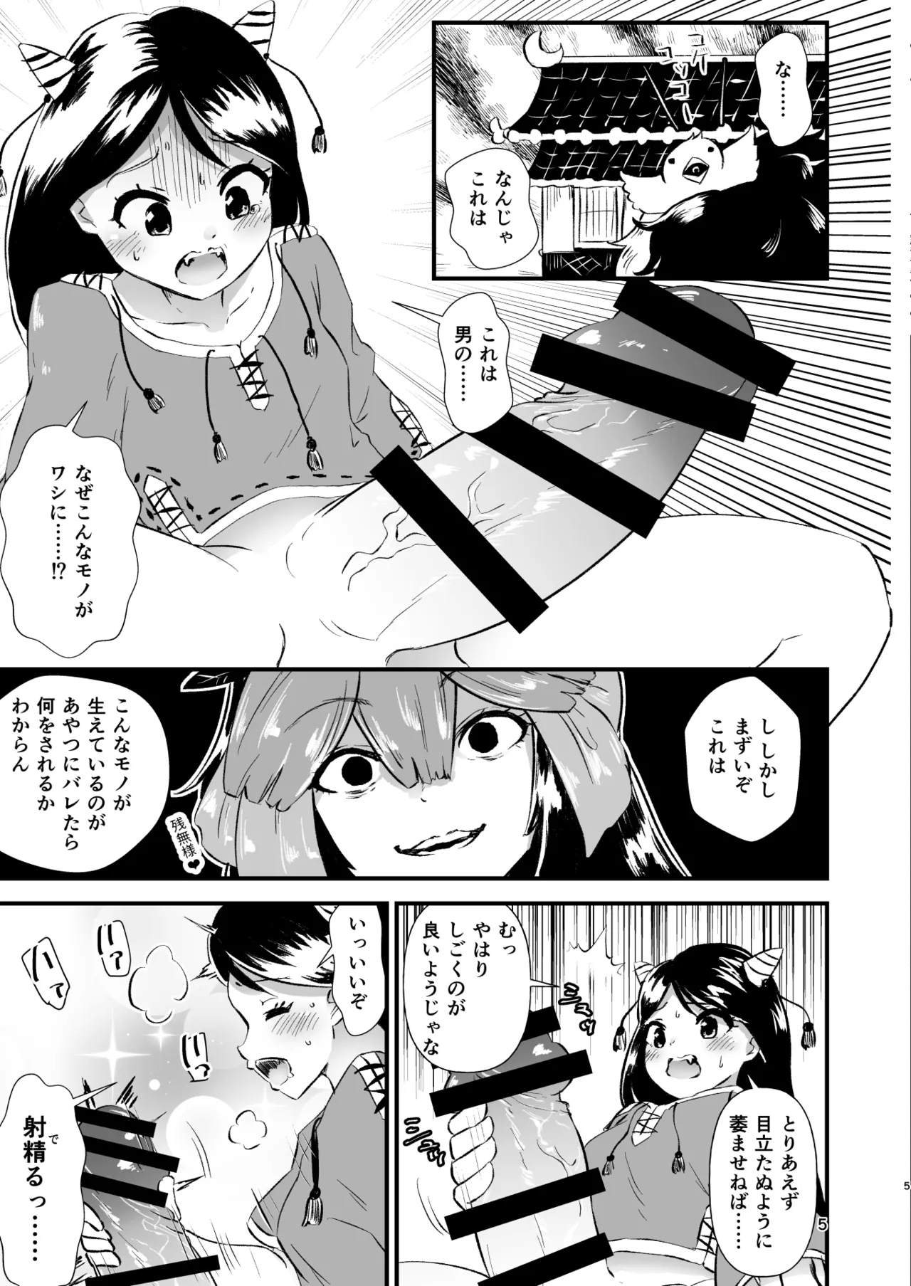 Gensoukyou Ero Nouryoku-ka Ihen XXV zyuuou tati no seiyoku - Page 5