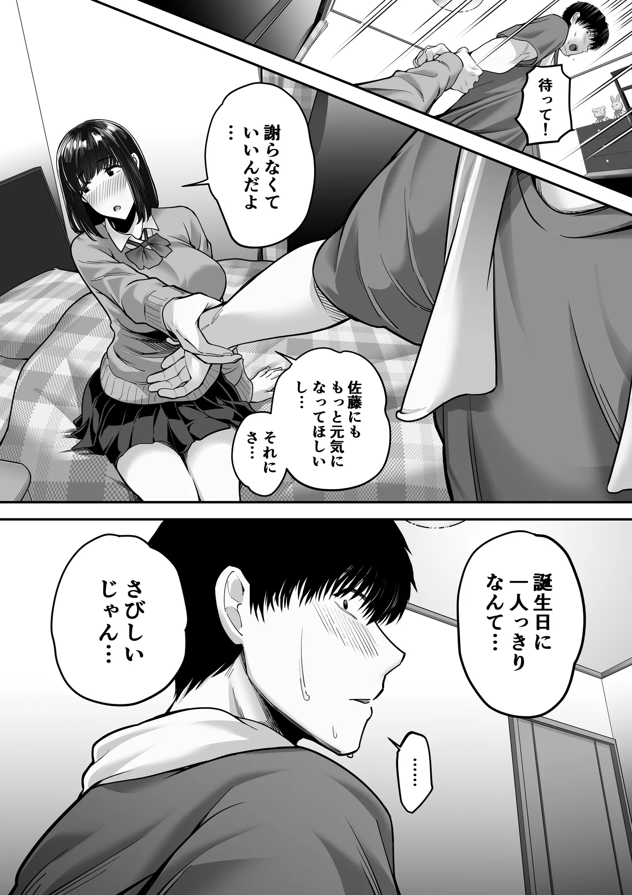 先パイにちゃんと好きって言えばよかった話 2 - Page 10