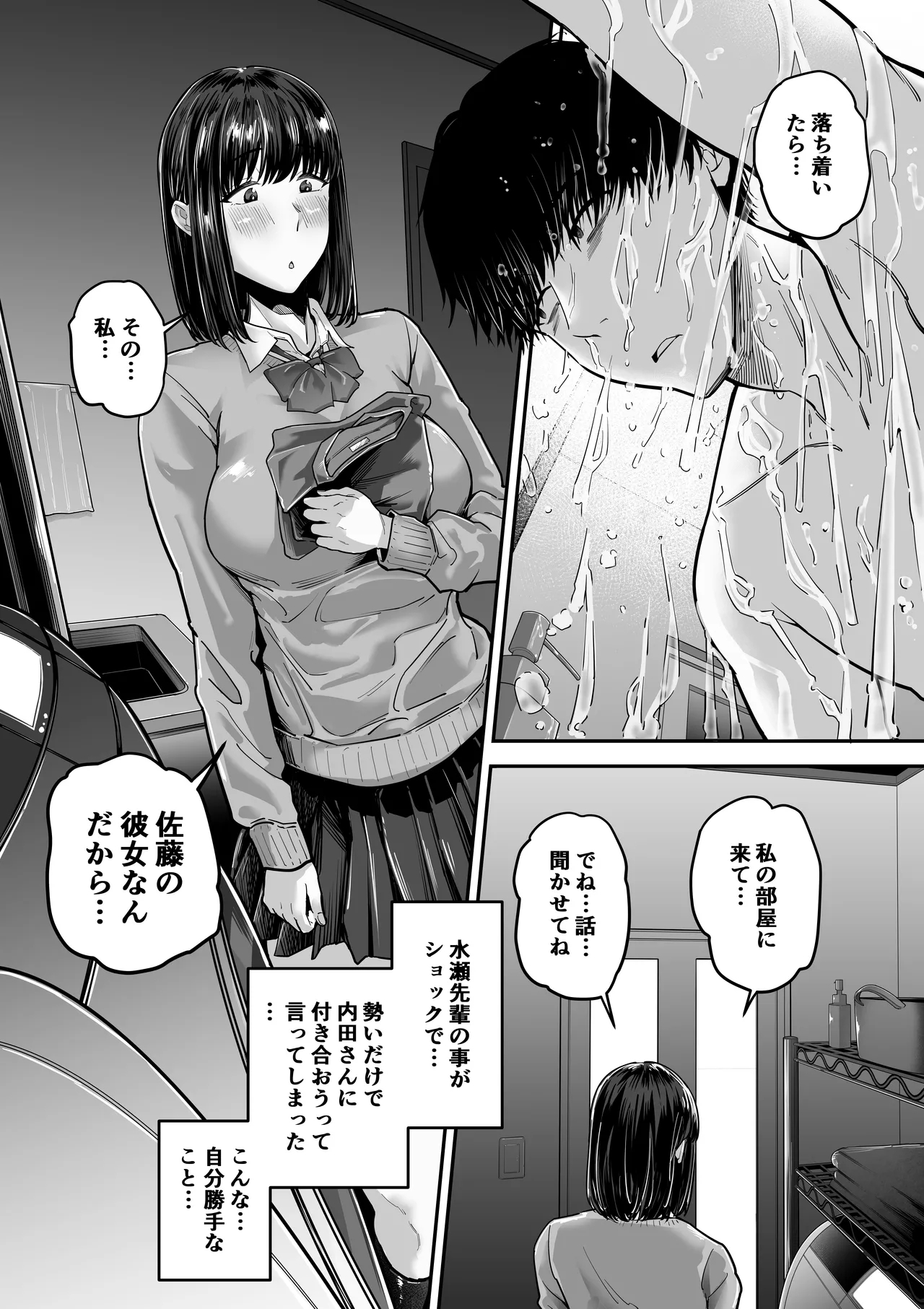 先パイにちゃんと好きって言えばよかった話 2 - Page 5