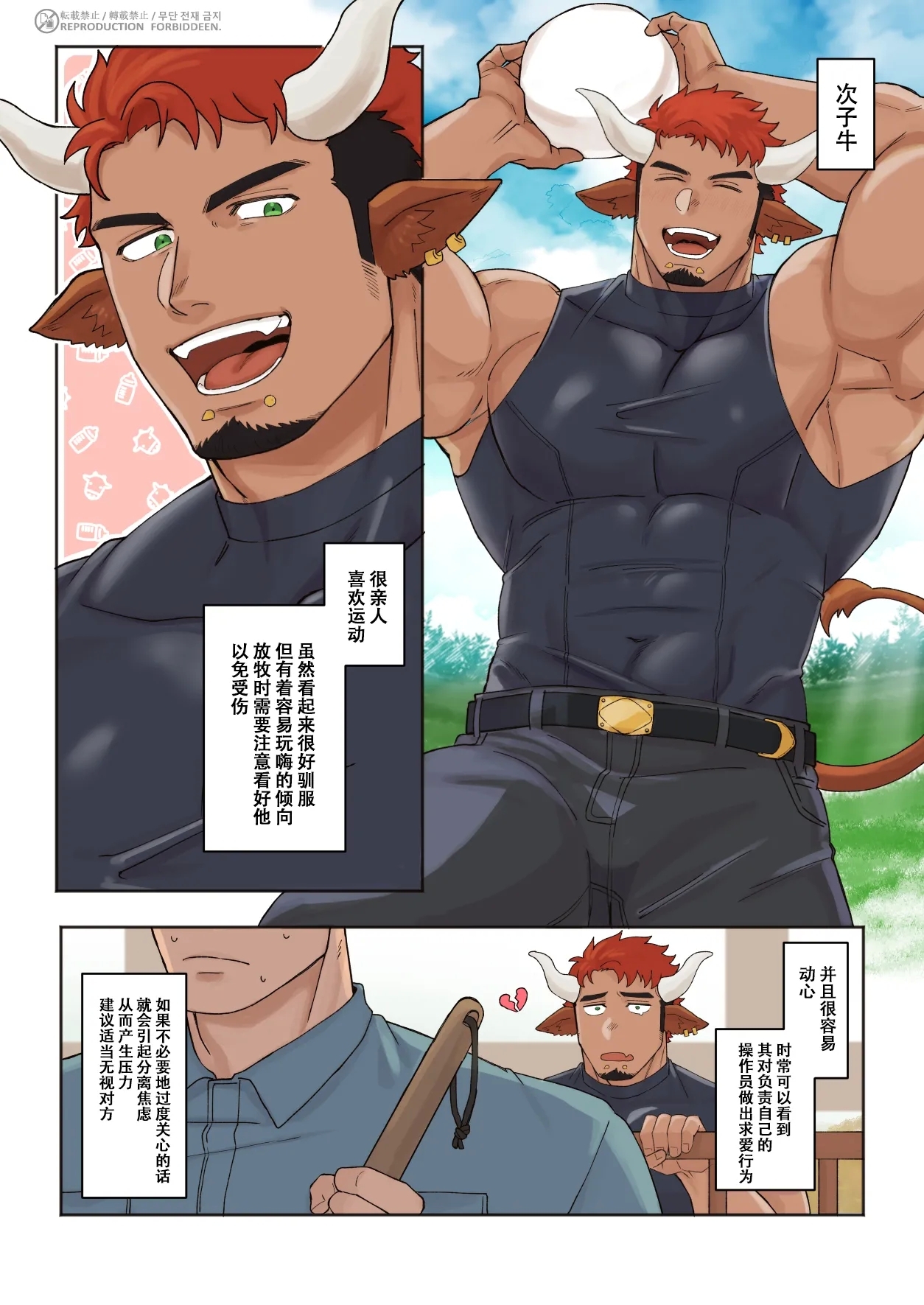 乳牛パロ(短篇）【chinese】 4