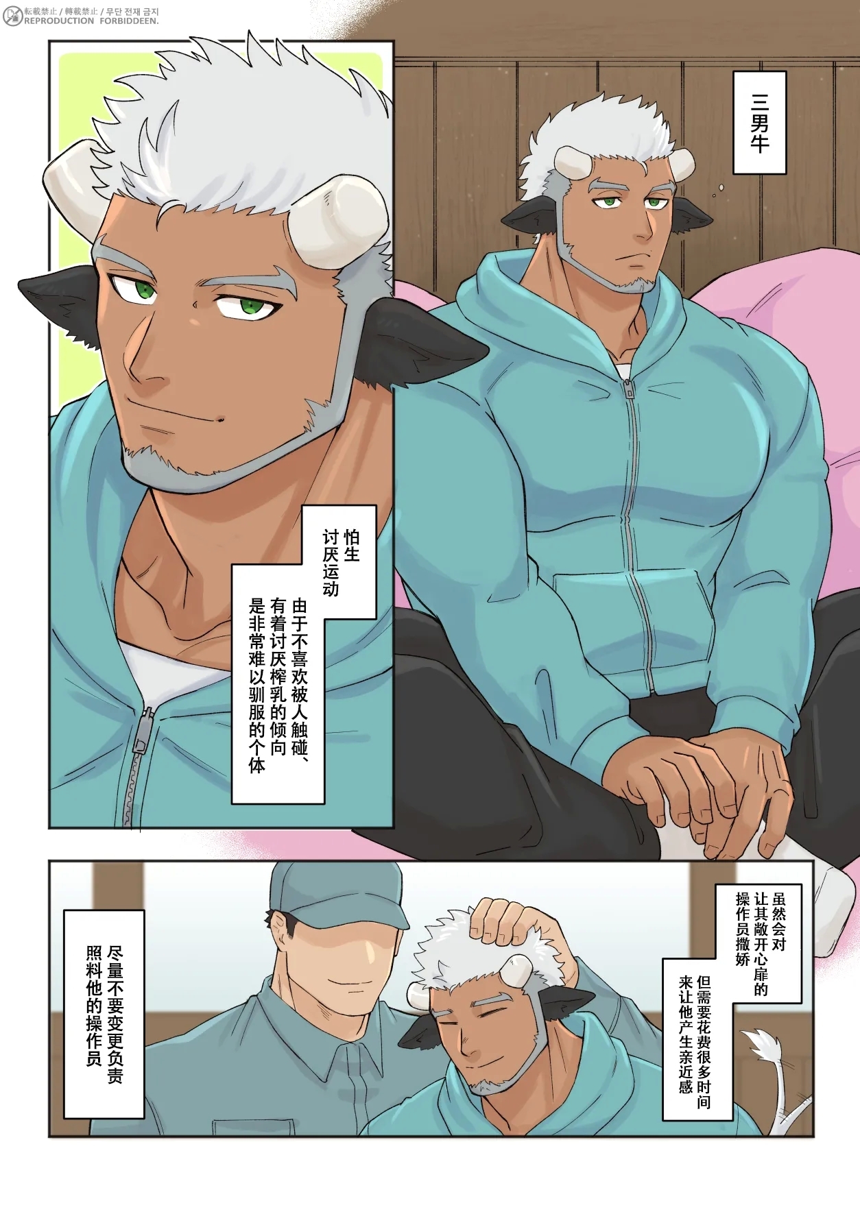 乳牛パロ(短篇）【chinese】 7