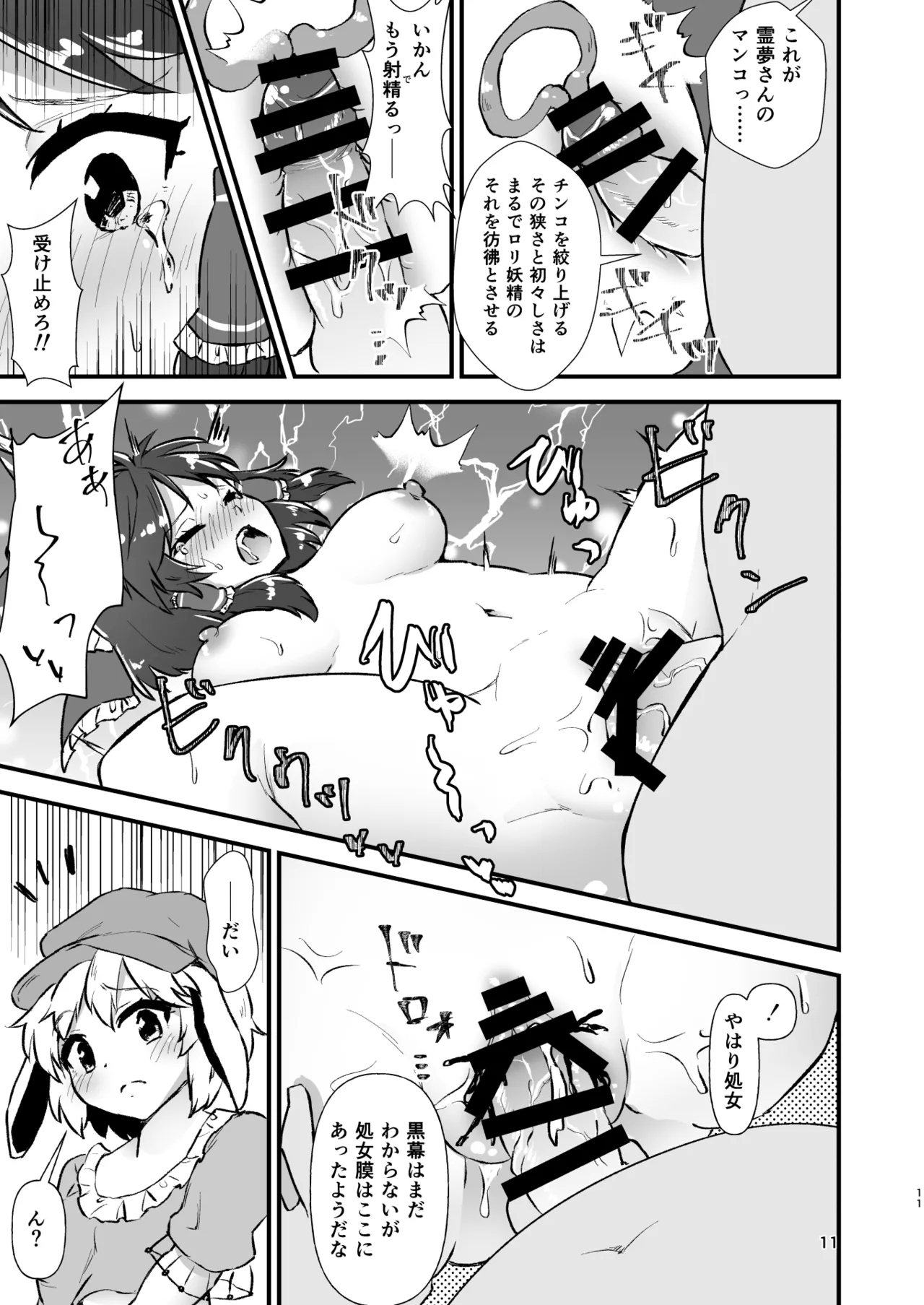 Gensoukyou Ero Nouryoku-ka Ihen XXVl zyuuou tati no seiyoku - Page 11