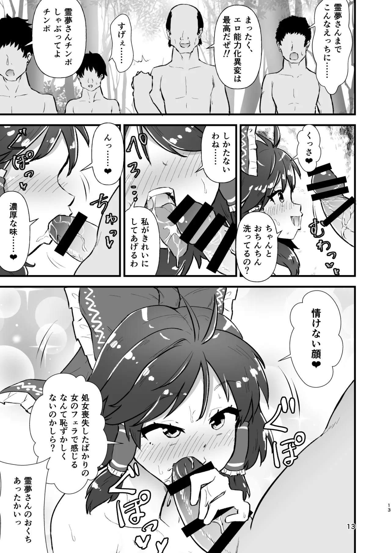 Gensoukyou Ero Nouryoku-ka Ihen XXVl zyuuou tati no seiyoku - Page 13