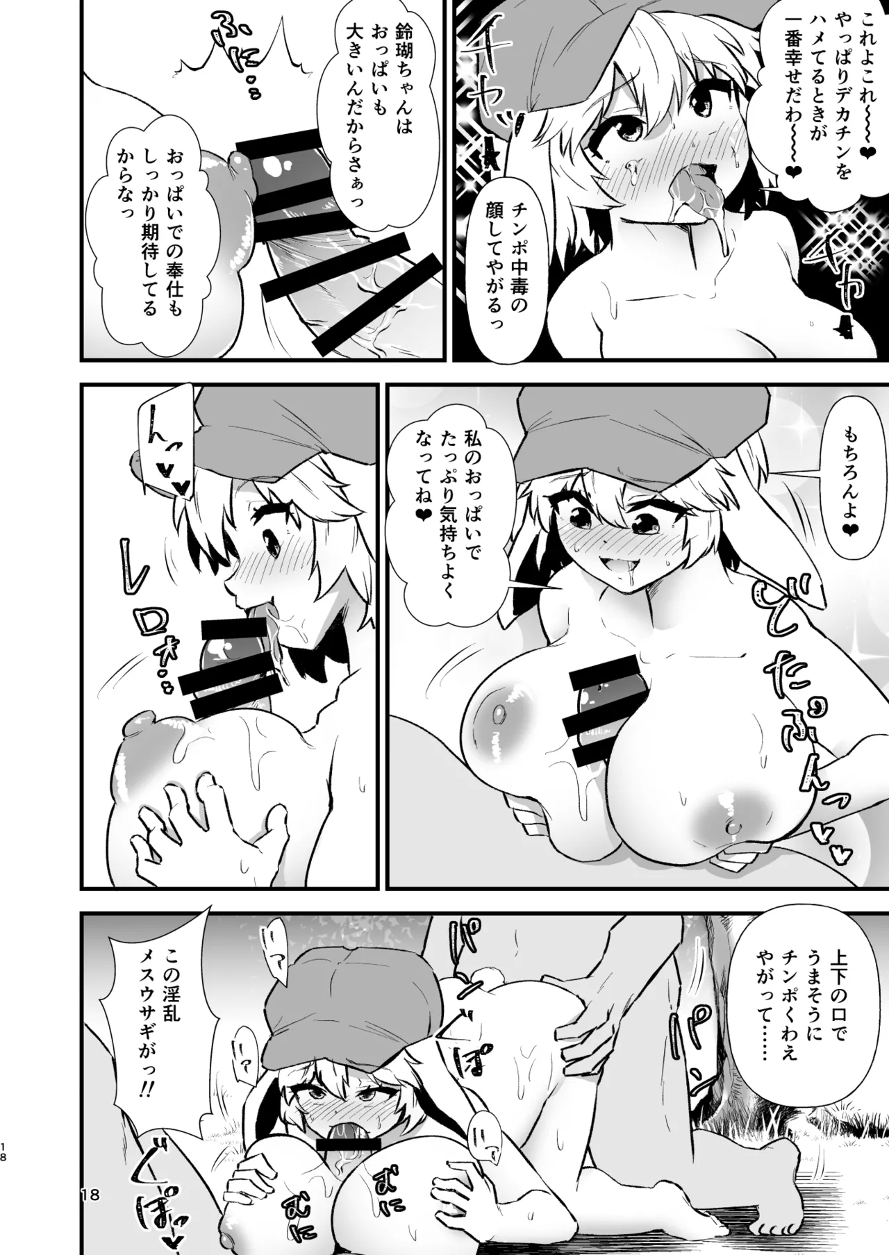 Gensoukyou Ero Nouryoku-ka Ihen XXVl zyuuou tati no seiyoku - Page 18