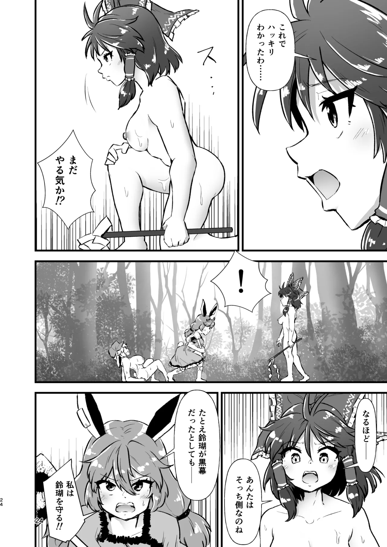 Gensoukyou Ero Nouryoku-ka Ihen XXVl zyuuou tati no seiyoku - Page 24