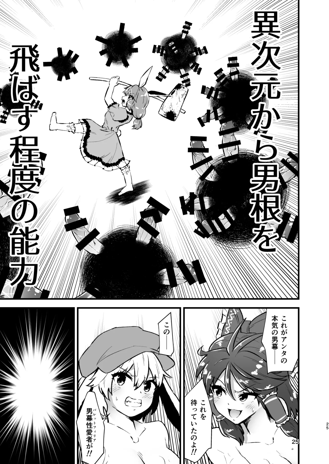 Gensoukyou Ero Nouryoku-ka Ihen XXVl zyuuou tati no seiyoku - Page 25