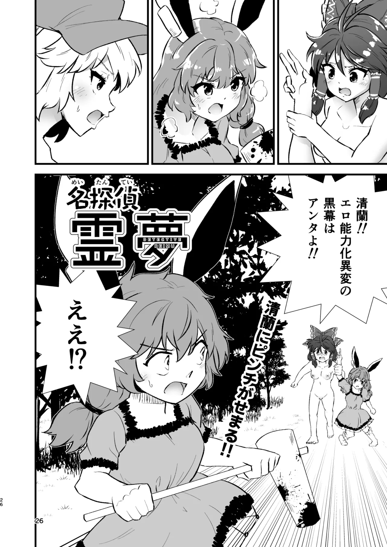 Gensoukyou Ero Nouryoku-ka Ihen XXVl zyuuou tati no seiyoku - Page 26