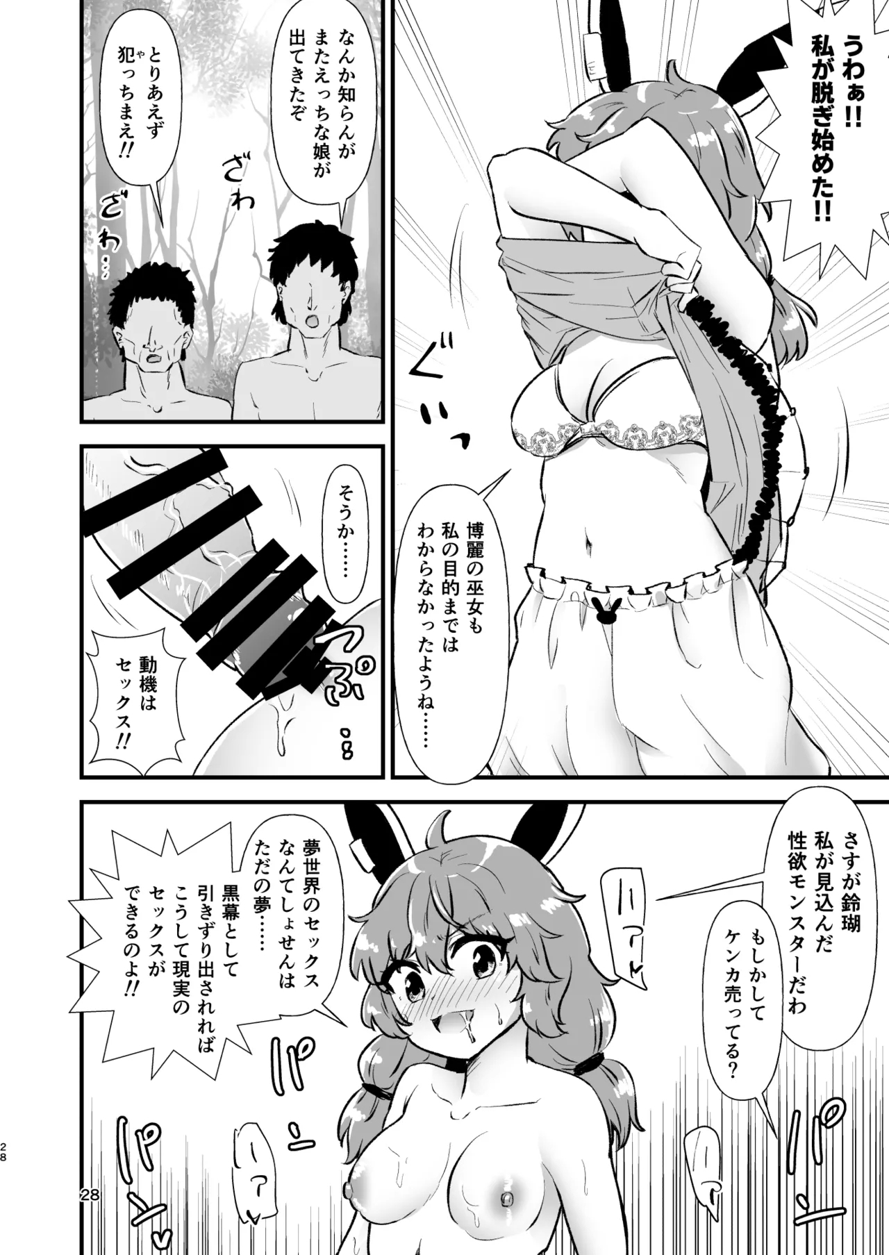 Gensoukyou Ero Nouryoku-ka Ihen XXVl zyuuou tati no seiyoku - Page 28