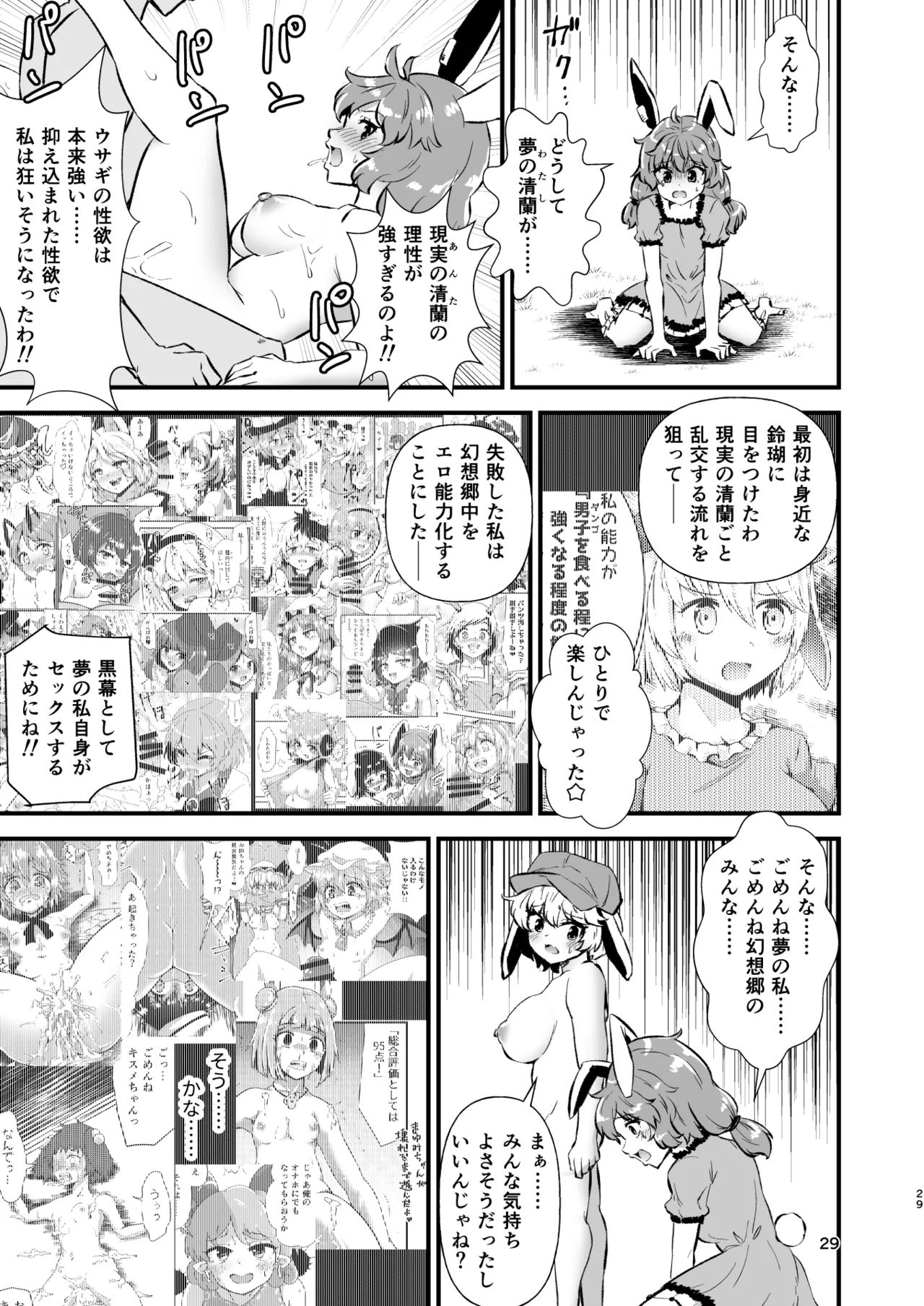 Gensoukyou Ero Nouryoku-ka Ihen XXVl zyuuou tati no seiyoku - Page 29