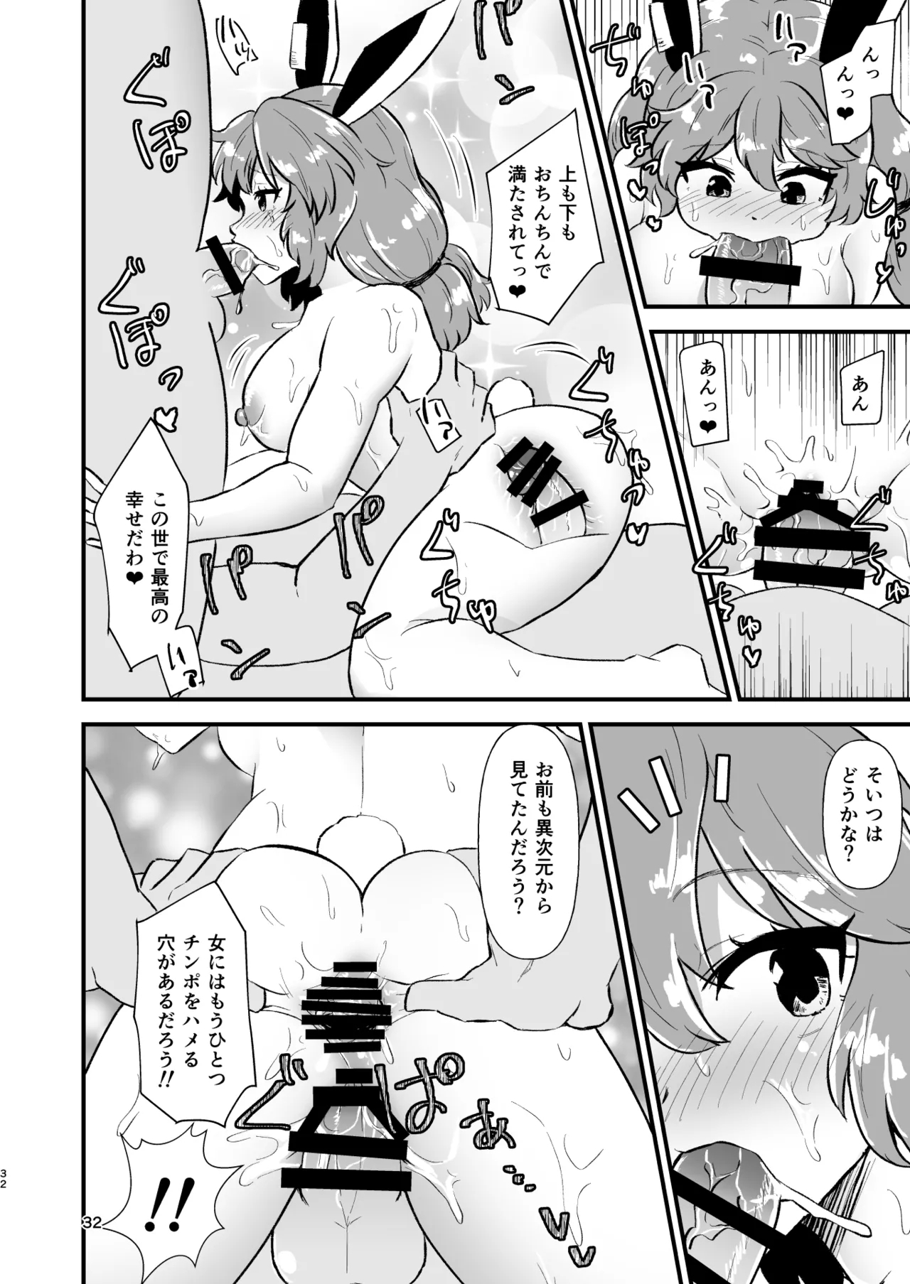 Gensoukyou Ero Nouryoku-ka Ihen XXVl zyuuou tati no seiyoku - Page 32