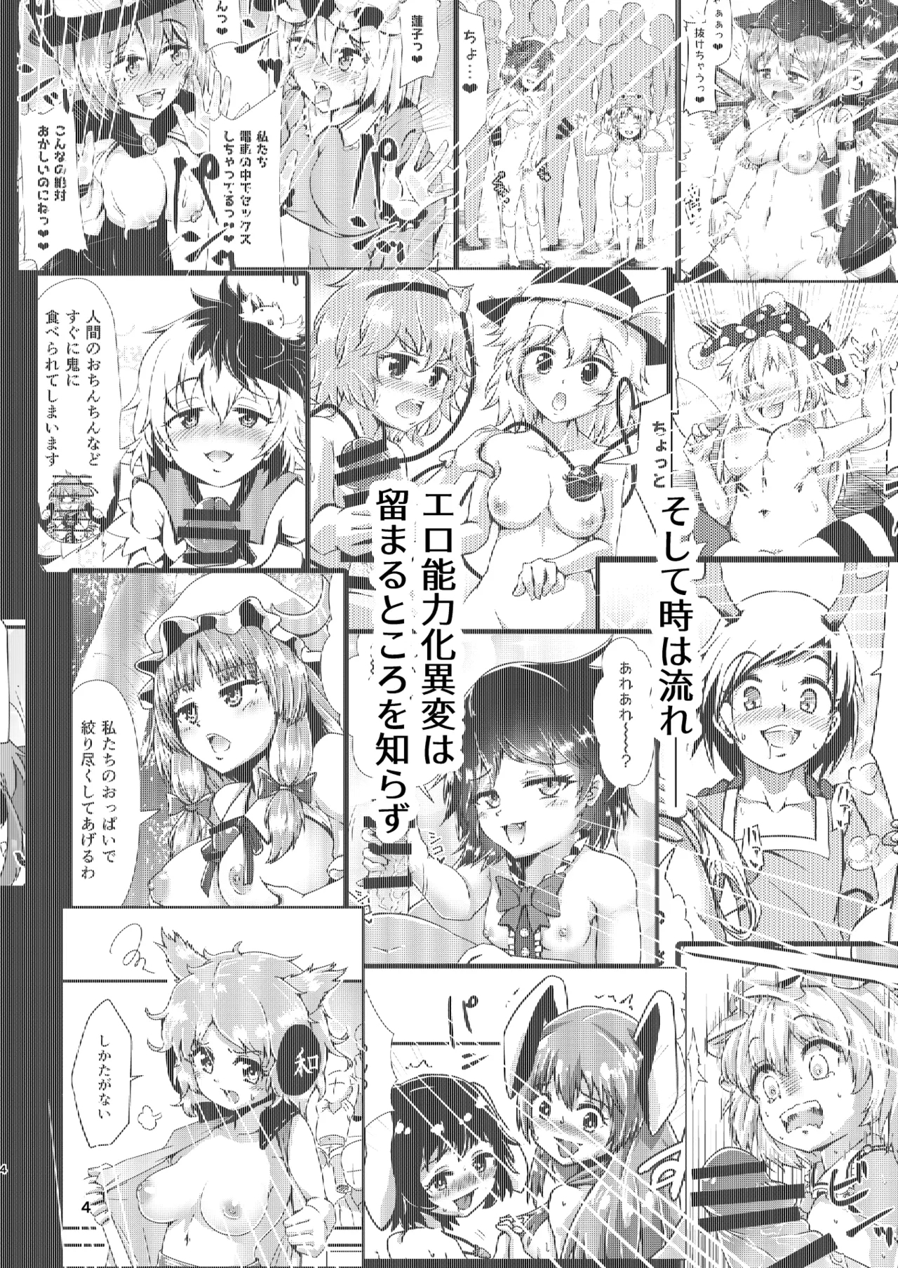 Gensoukyou Ero Nouryoku-ka Ihen XXVl zyuuou tati no seiyoku - Page 4