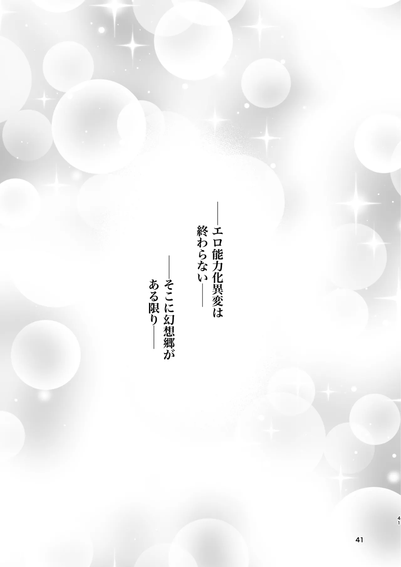 Gensoukyou Ero Nouryoku-ka Ihen XXVl zyuuou tati no seiyoku - Page 41